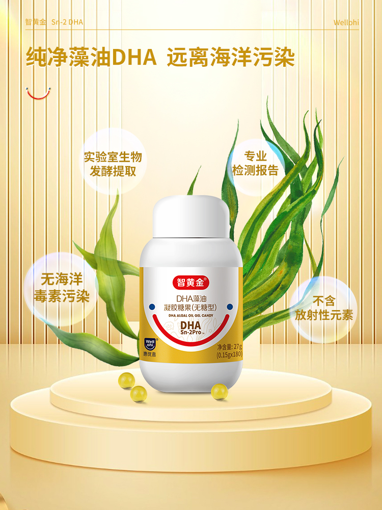 惠優(yōu)喜智黃金DHA，讓營養(yǎng)補(bǔ)充像品嘗糖果一樣愉悅