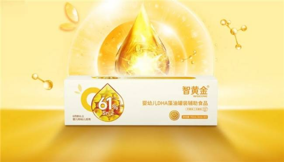 創(chuàng)新永不止步！惠優(yōu)喜智黃金DHA更新啦，助寶寶智慧大腦再升級(jí)